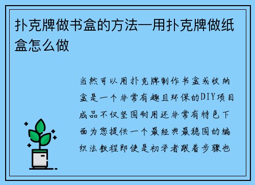 扑克牌做书盒的方法—用扑克牌做纸盒怎么做