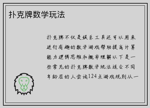 扑克牌数学玩法