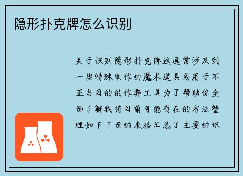 隐形扑克牌怎么识别