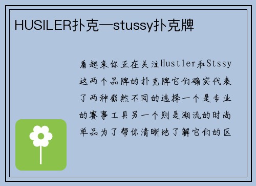 HUSILER扑克—stussy扑克牌