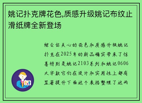 姚记扑克牌花色,质感升级姚记布纹止滑纸牌全新登场